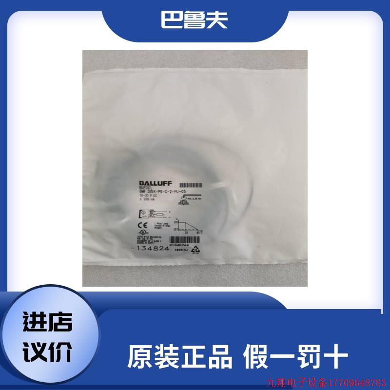 拍前询价:全新巴鲁夫BALLUFF感测器 BMF 315K-PS-C-2-PU-05 现货