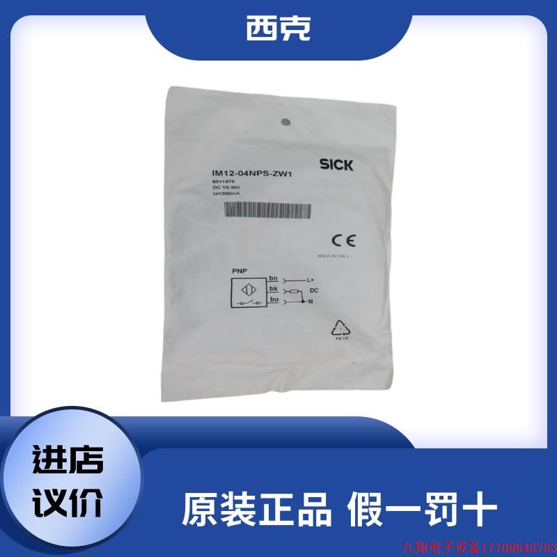 拍前询价:西克SICK感测器 IM12-04NPS-ZW1 现货6011975原装正品