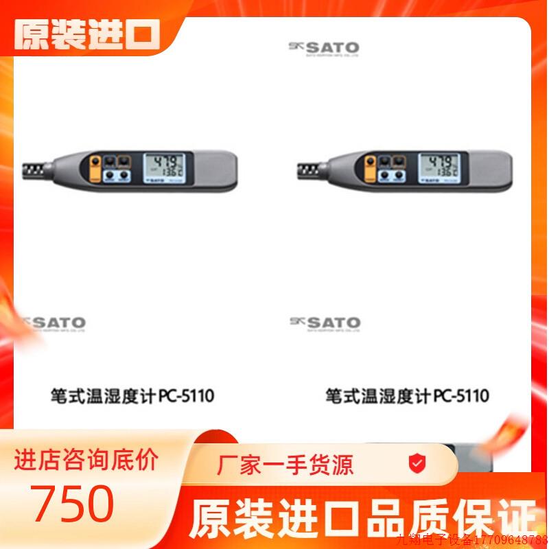 拍前询价:日本SATO佐藤笔式温湿度计8070-20 PC-5120/8070-10 PC