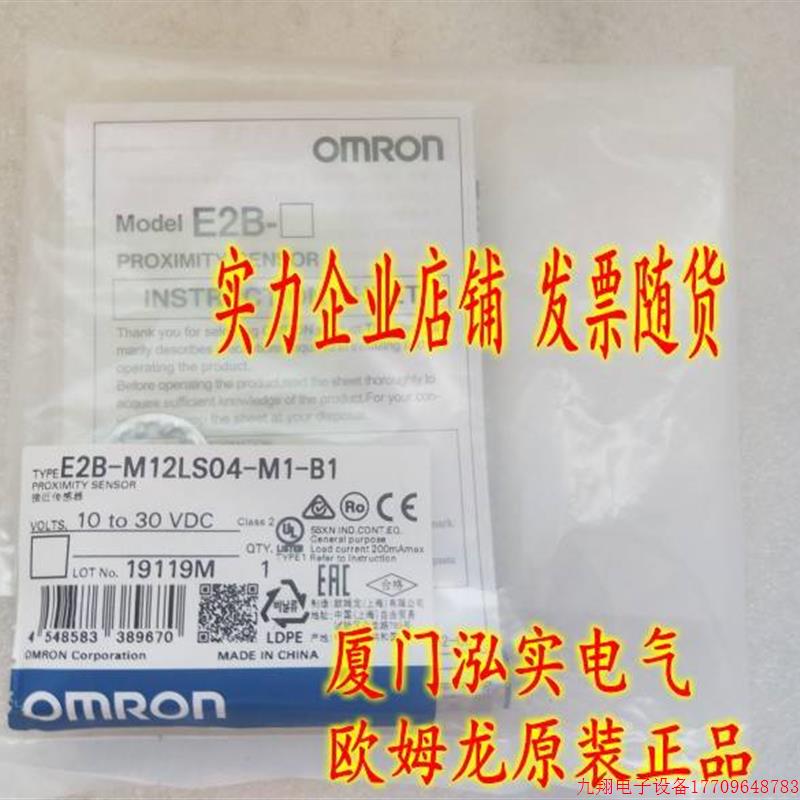拍前询价:E2B-M12LS04-M1-B1   接近开关 全新原装正