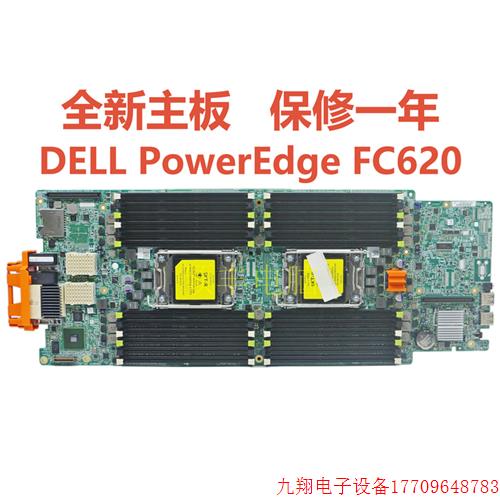 拍前询价:全新DELL PowerEdge FC620 双路刀片服务器主板 75K7R