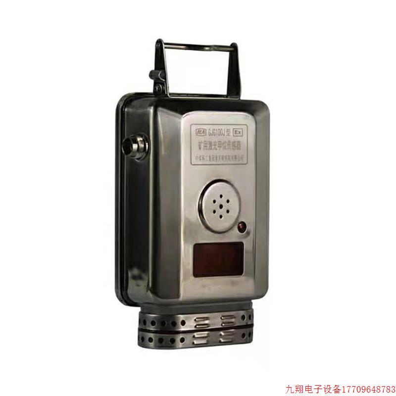 拍前询价:GJG100H矿用本安型红外高浓度甲烷传感器