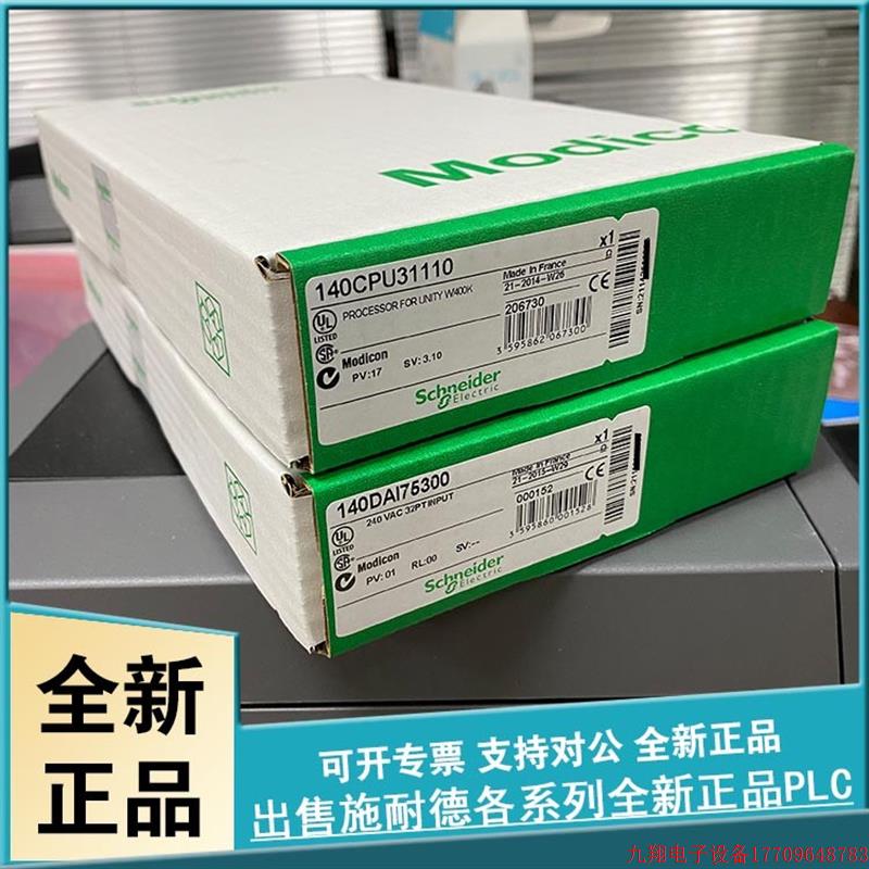 拍前询价:施耐德 全新 质保一年 PLC 原装 140DAI3400