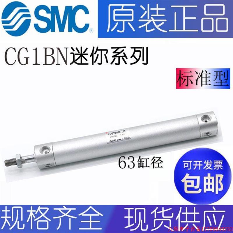 拍前询价:原装正品SMC迷你气缸CG1BN63X25X50X75X100X125X150X17