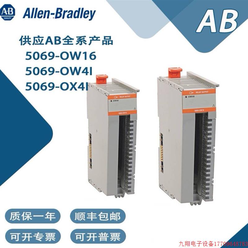 拍前询价:系列正品5069-OW16 5069-OW4I 5069-OX4I顺丰包邮