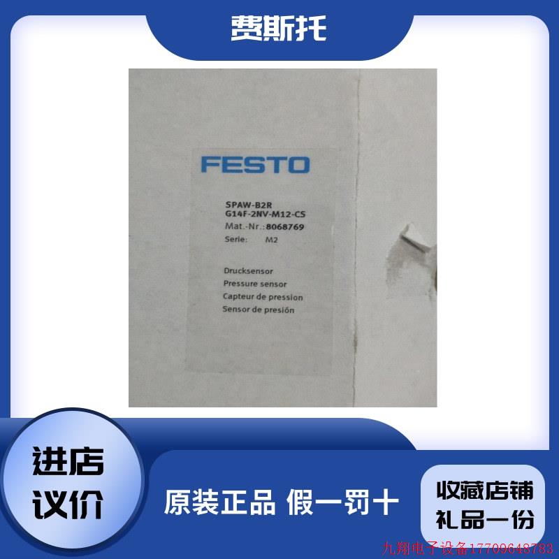 拍前询价:全新费斯托FESTO压力开关 SPAW-B2R-G14F-2NV-M12-CS