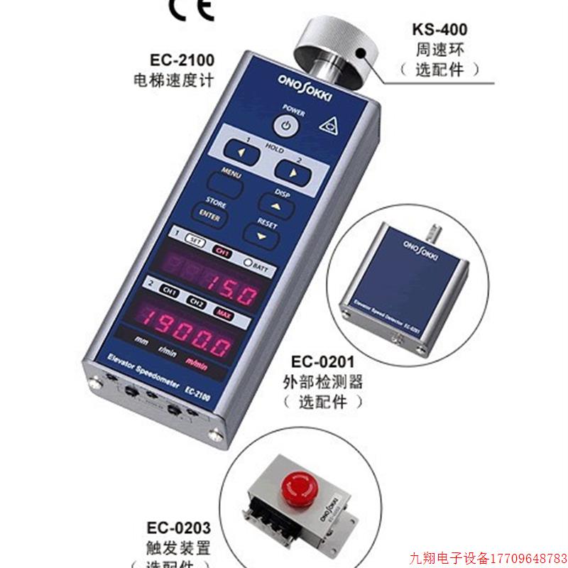 拍前询价:日本ONOSOKKI小野手持式电梯速度计电梯速度计转速表EC