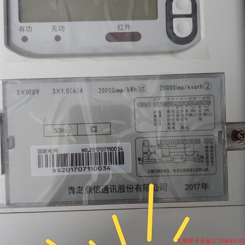 拍前询价:(议价)青岛鼎信电子表 三相四线智能电表 远程预付费