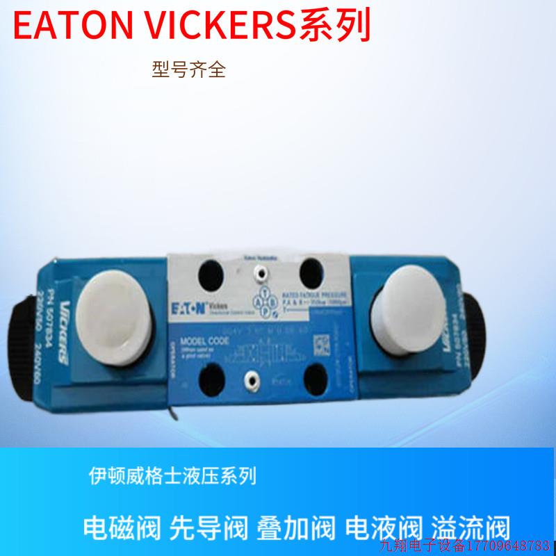 拍前询价:DG4V-3-2N-H-M-U1-H7-60 EATON VICKERS液压