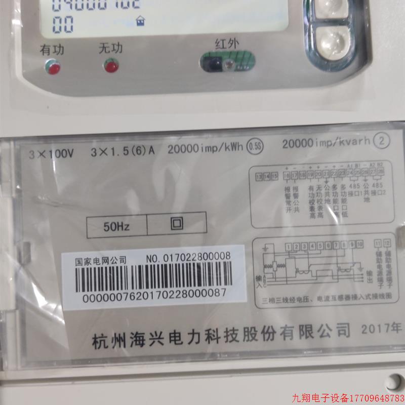 拍前询价:(议价)杭州海兴电表 0.2s  三相三线电能表 电子表