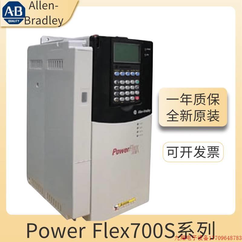 拍前询价:20DC011A0EYNANANE 罗克韦尔 AB Power Flex 700S系列