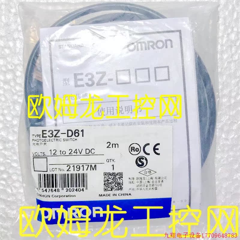 拍前询价:E3Z-D61 2M光电开关感测器E3Z系列OMRONOMRON全新原装