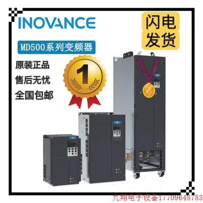 拍前询价:INOVANCE汇川变频器MD500T系列高性能矢量型变频器全新