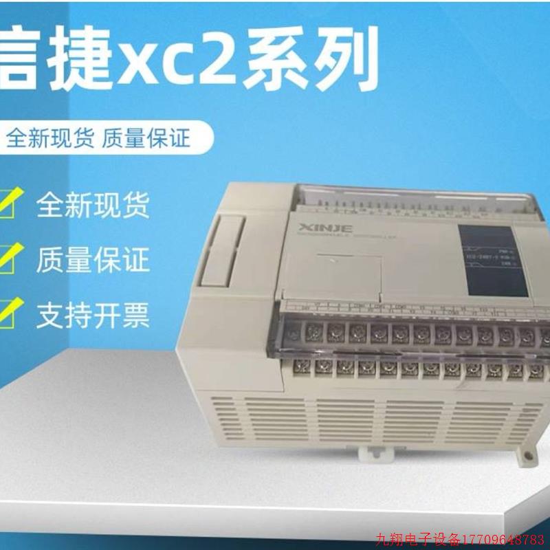 拍前询价:信捷PLC XC2-14R/RT/T-E/C XC2-14/16/24/32/42/48/60R