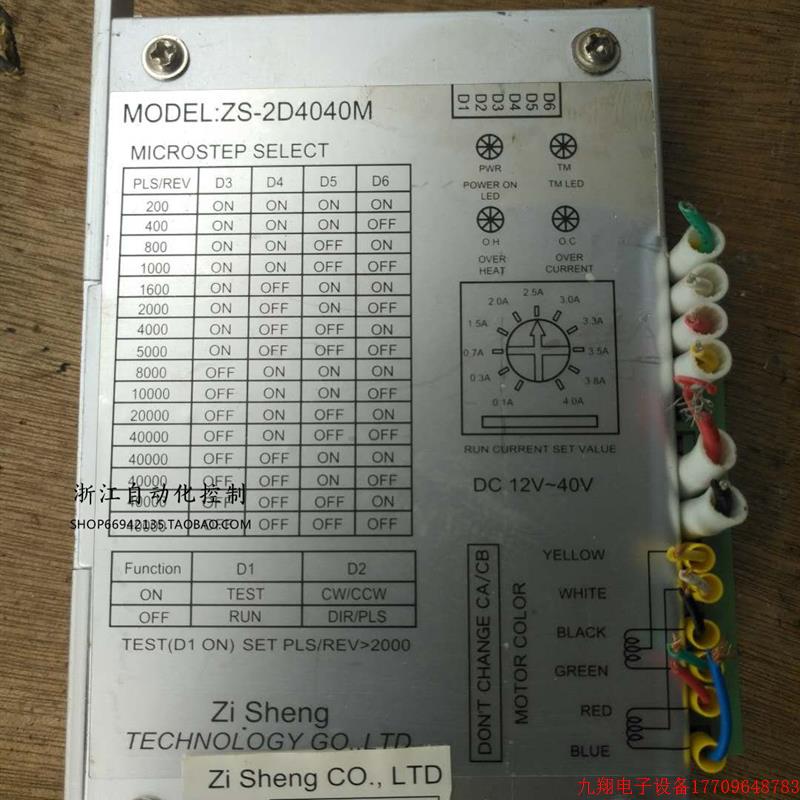 拍前询价:旧/旧拆 步进马达驱动器 -2D4040M 二手拆机