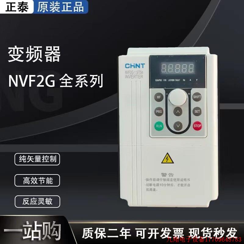 拍前询价:变频器NVF2G通用型 TS4风机水泵PS4变频器 1.5/2.2/5.5
