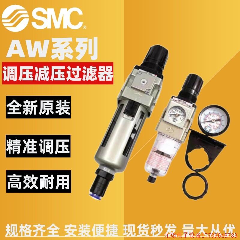 拍前询价:正品SMC过滤减压阀AW20/AW30/AW40-04-02-01DG/BG/E/CE