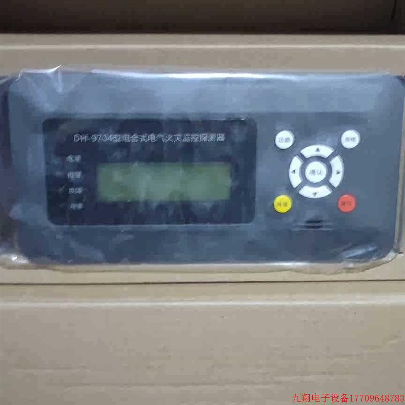 拍前询价:全新原箱DH-9704组合式电气 火灾监控探测器,带包装