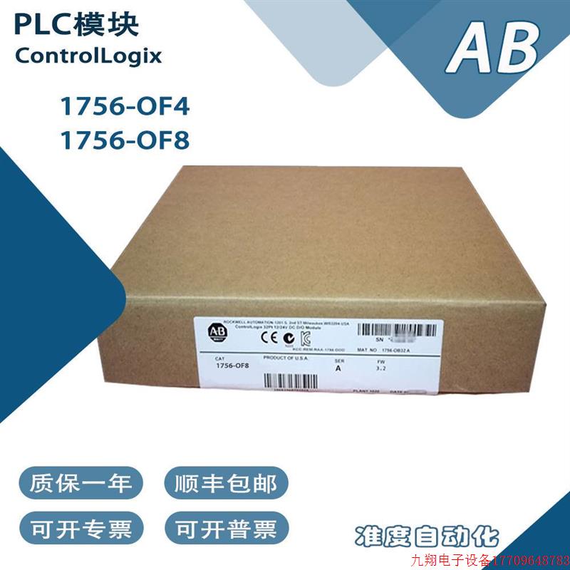 拍前询价:美国罗克韦尔1756-OF8 1756-OF4,1756-OF8H,1756-OF8