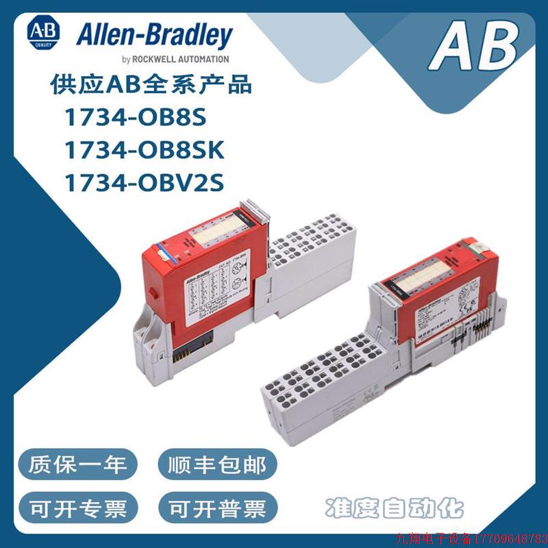 拍前询价:罗克韦尔1734-OB8SK 1734-OBV2S 1734-OB8S一年质保