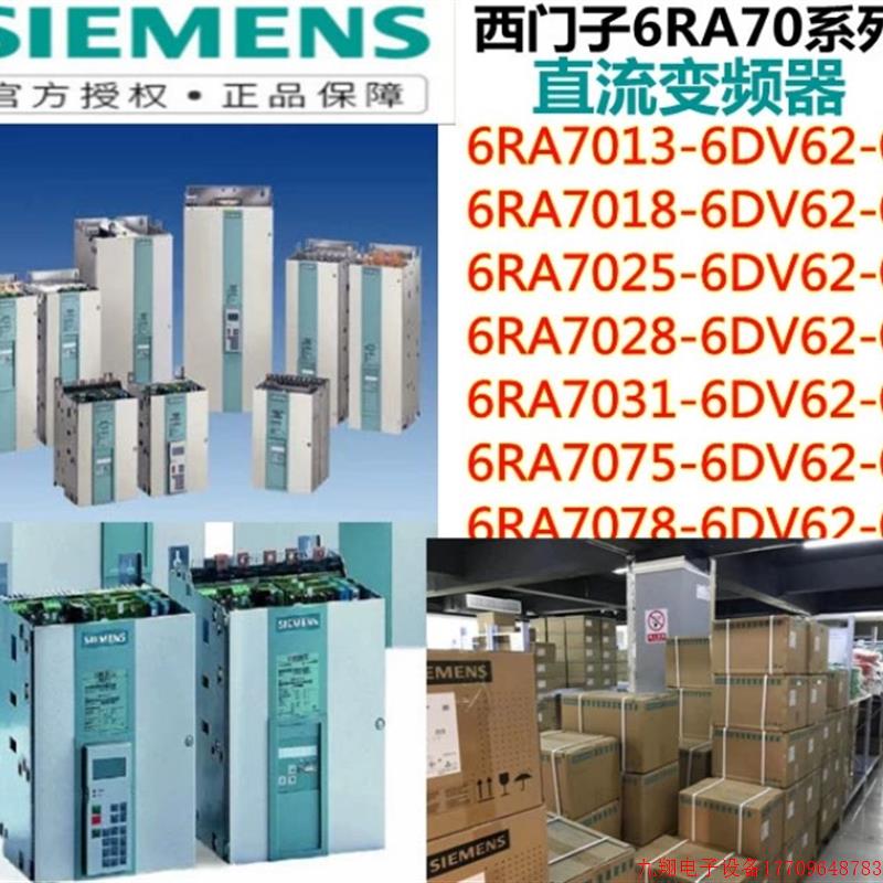 拍前询价:6RA7018-6DV62-06RA70 直流调速器 400V 25A Master 整