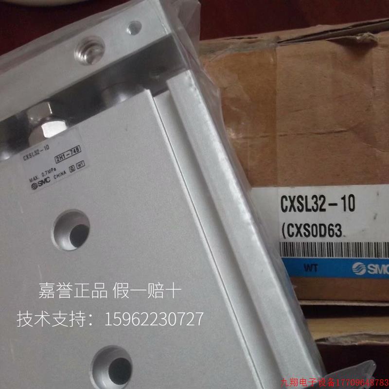拍前询价:现货SMC正品全新原装双轴气缸CXSL32-10 假一赔十