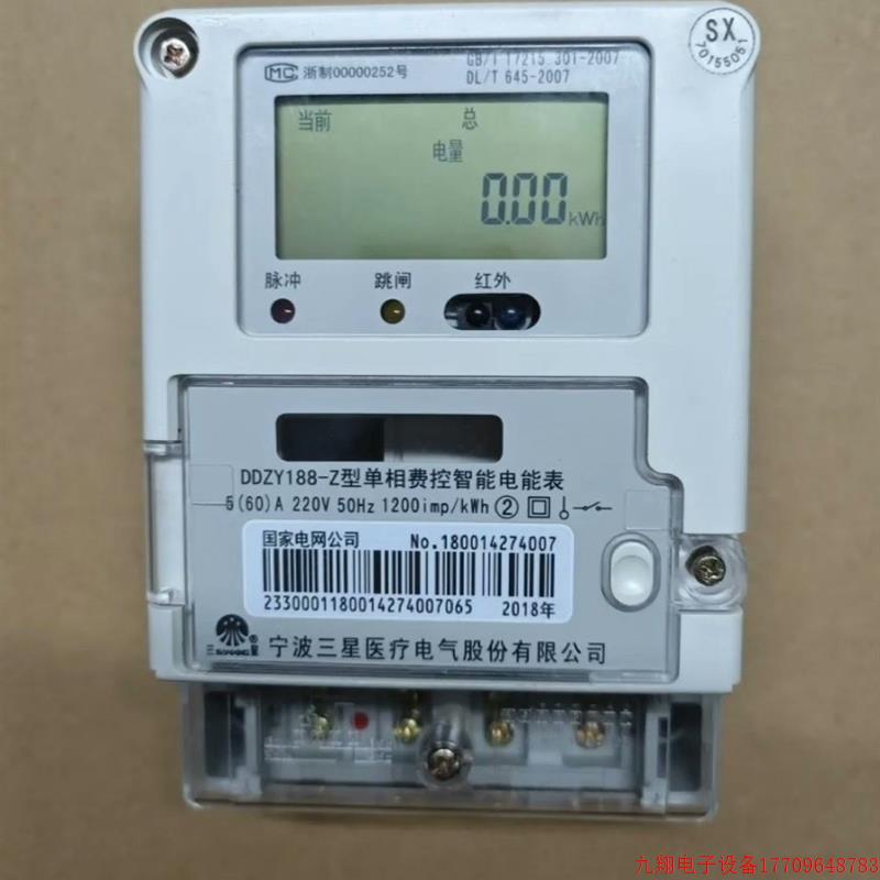 拍前询价:(议价)三星深宝华鼎信电表电子表电能表