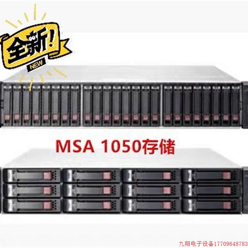 拍前询价:HPE MSA1050 Q2R18A Q2R19A储存柜议价议价
