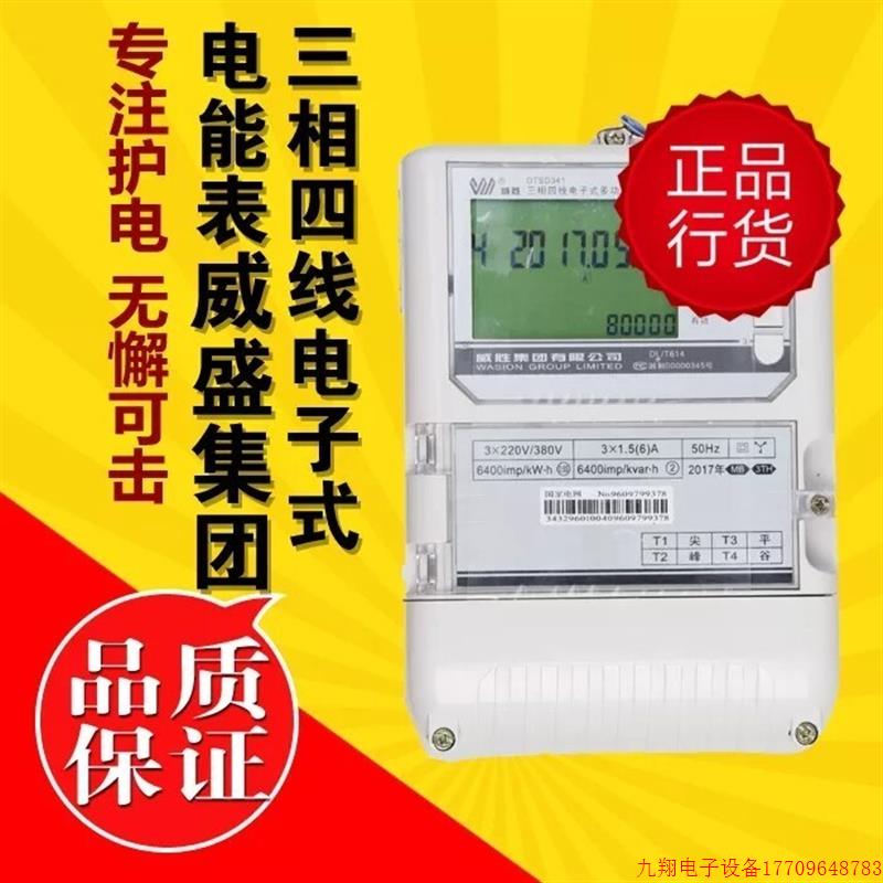 拍前询价:(议价)威胜 威胜电表三相四线DTSD341 DSSD341峰 谷