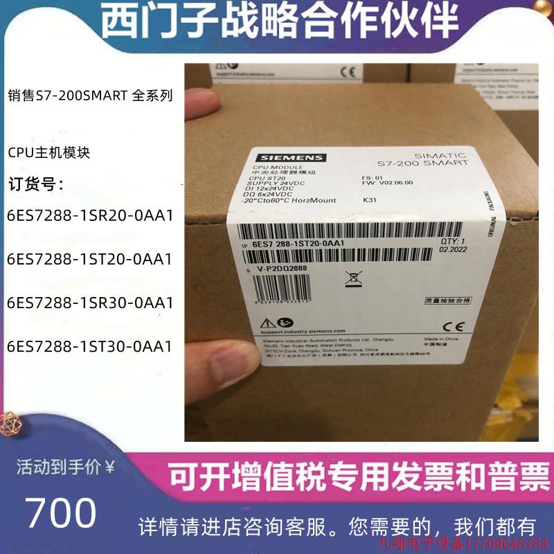 拍前询价:S7-200SMART CPU模块6ES7288-1SR20/1ST20/1SR30/1ST30