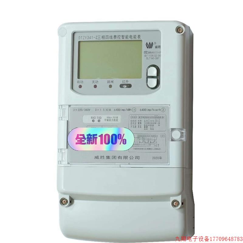 拍前询价:(议价)威胜三相电表 DTSD341/DTZ341/DSZ331/D