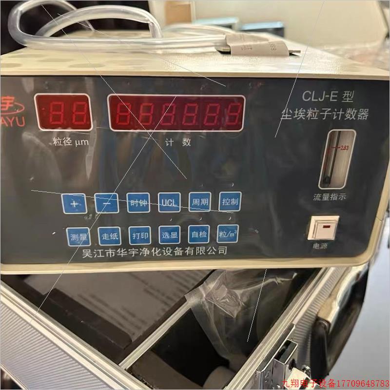 拍前询价:(议价)苏州华宇CLJ-E型2.83L/min尘埃粒子计数器六通道