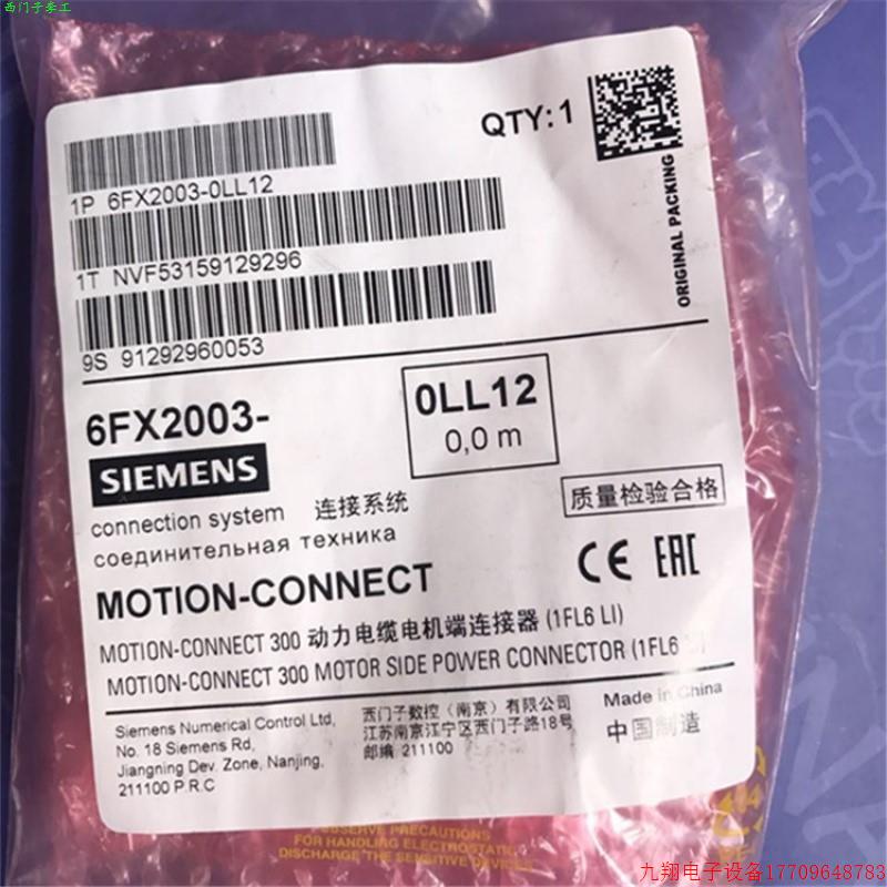 拍前询价:V90低惯量伺服马达编码器电缆接头6FX2003-0SL12