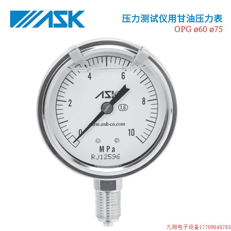 拍前询价:日本ASK甘油压力表OPG-AT-G3/8-75×1/4/6/1