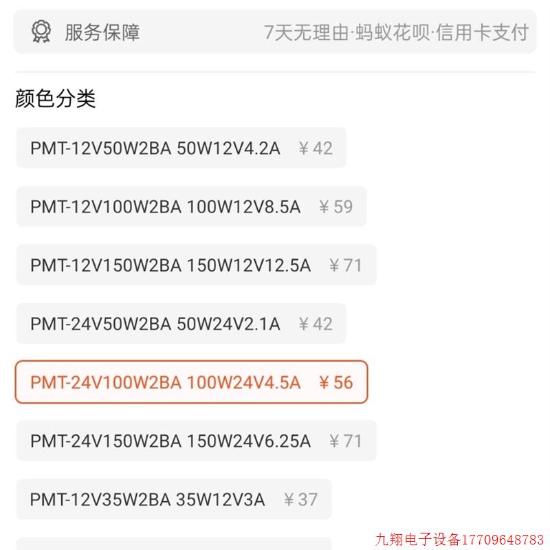 拍前询价:PMT-24V100W2BA  4.5A 台达开关电源3个议价 议价