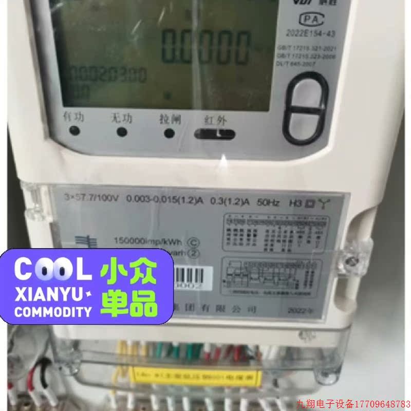 拍前询价:(议价)威胜电表3/1.2电子表