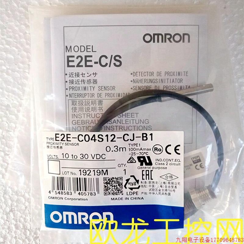 拍前询价:E2E-S04SR8-WC-C1 2M接近开关 全新原装未拆