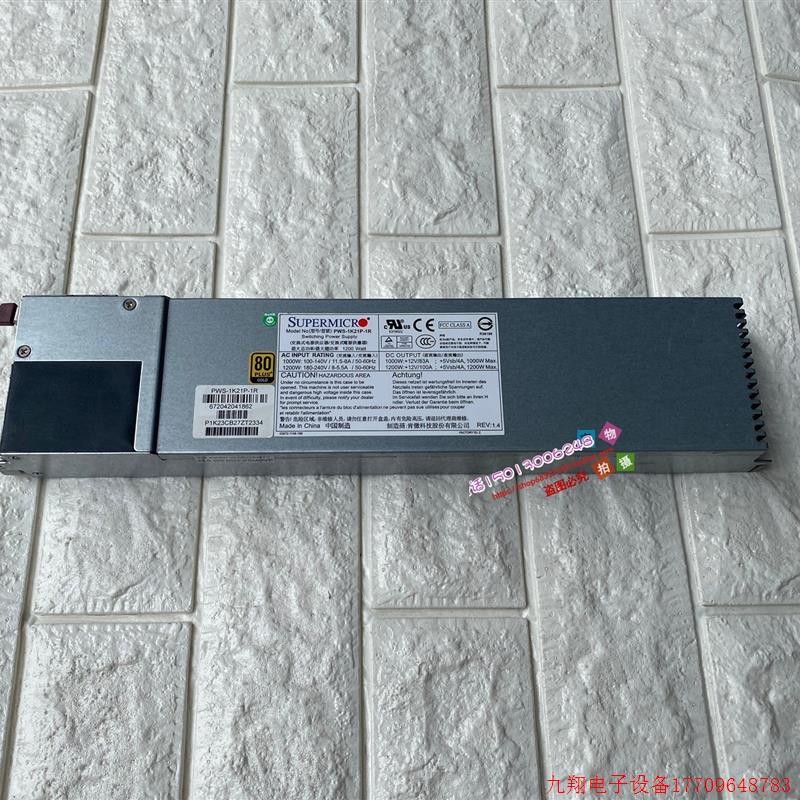 拍前询价:原装超微/Supermicro PWS-1K21P-1R 1200W服务器冗余电