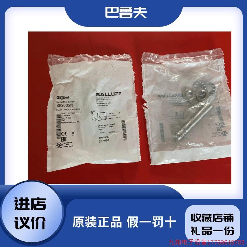 拍前询价:全新原装BALLUFF巴鲁夫 BES005N BES M12MI-POC40B-S04