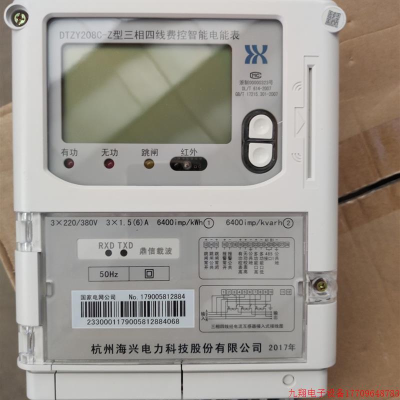 拍前询价:(议价)杭州海兴预付费卡表,三相四线电子表,电能表
