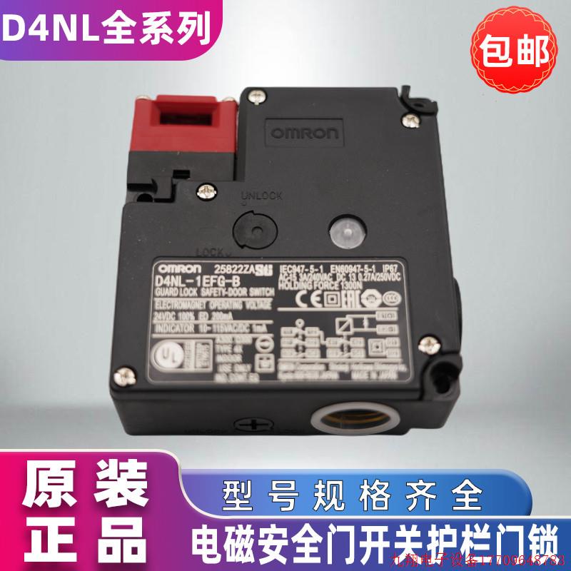 拍前询价:原装电磁锁安全门开关D4NL-1EFA-B 2EFA-B4 4EFA-B4S D