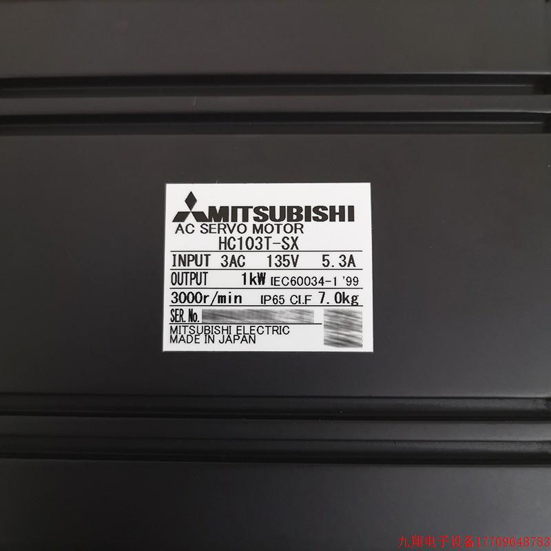 拍前询价:全新原装三菱伺服电机HC103T-SX/HC103T-SZ/HC103BT-SZ