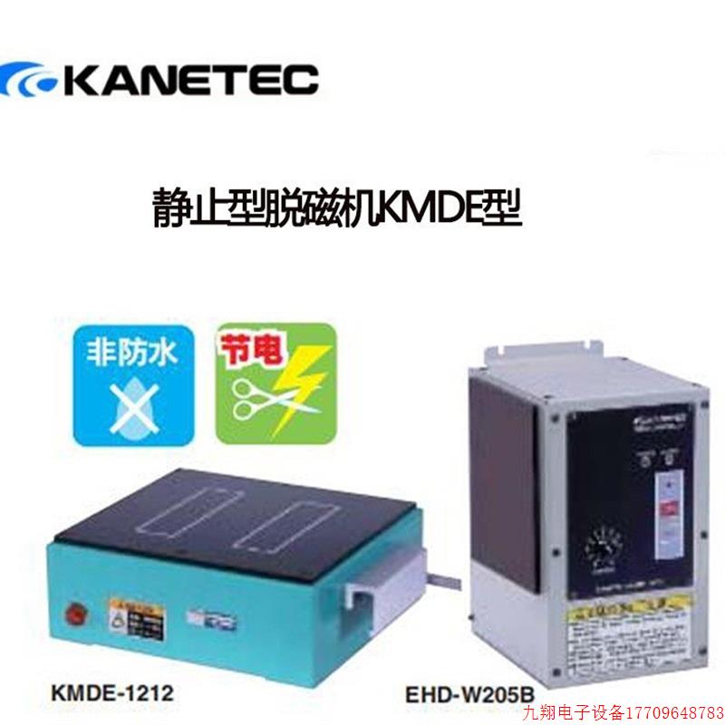 拍前询价:日本强力KANETEC脱磁器KMDE-1212-2525-4040 EHD-W205B