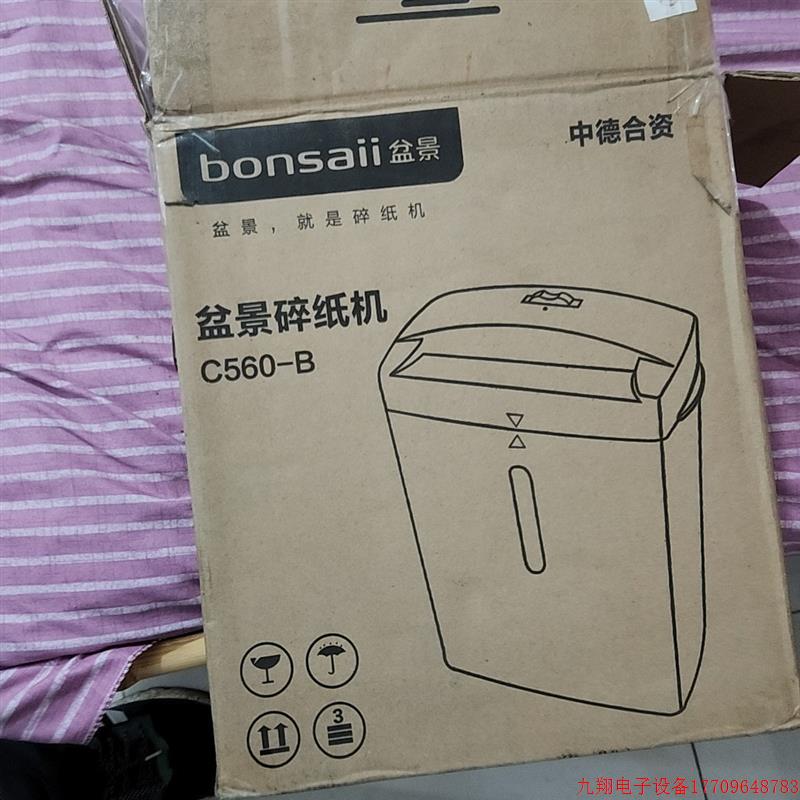 拍前询价:(议价)bonsaii/盆景碎纸机