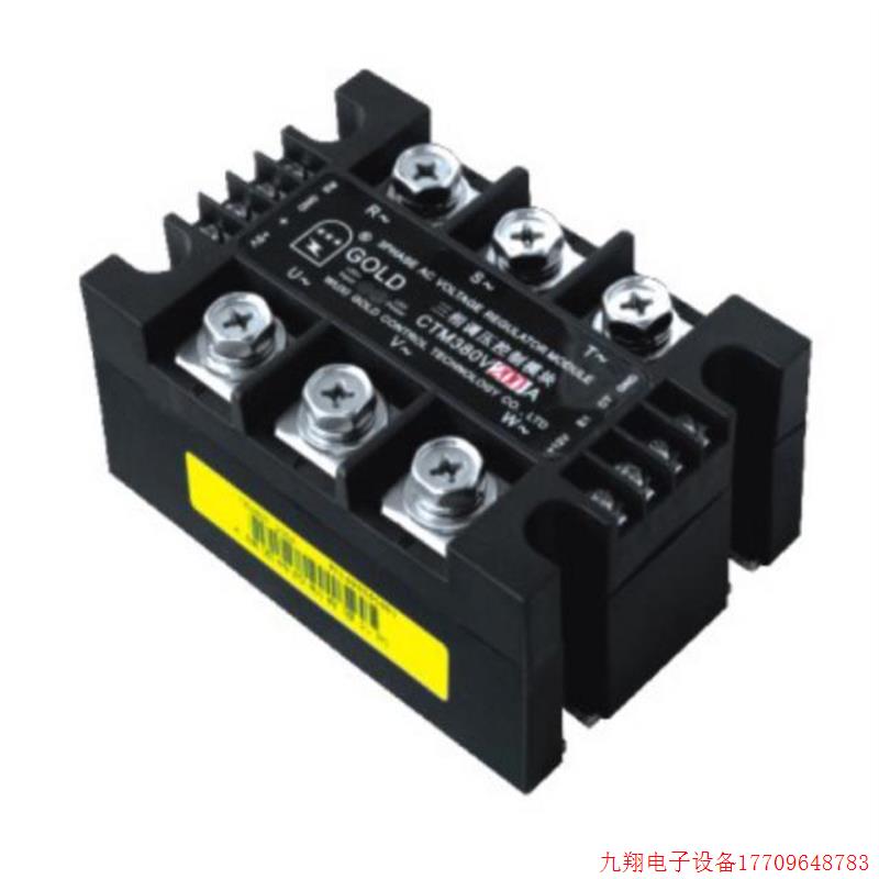 拍前询价:江苏固特电气现货 CTM380V40A 三相交流调压