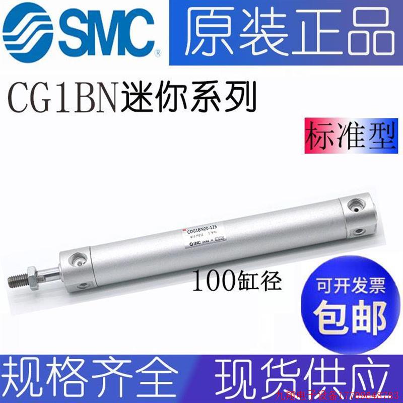 拍前询价:原装正品SMC迷你气缸CG1BN100X25X32X50X75X100X125X15