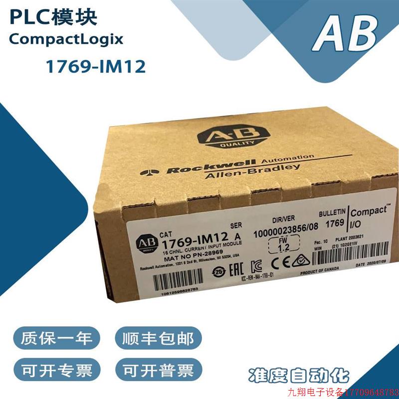 拍前询价:罗克韦尔 1769-IM12 1769-IG16 1769系列正品质保一