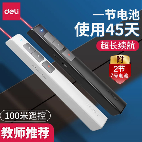 得力2802翻页笔教师用多功能激光笔多媒体投影指示笔 ppt遥控笔