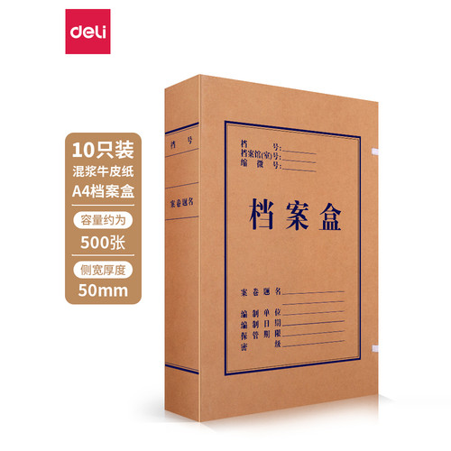 得力A4牛皮纸档案盒250g混浆对裱经济实惠档案盒5920/1/2/6/7