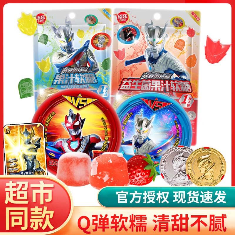 添乐卡通王50g奥特星章益生菌果汁软糖双果味奥特曼造型儿童糖果